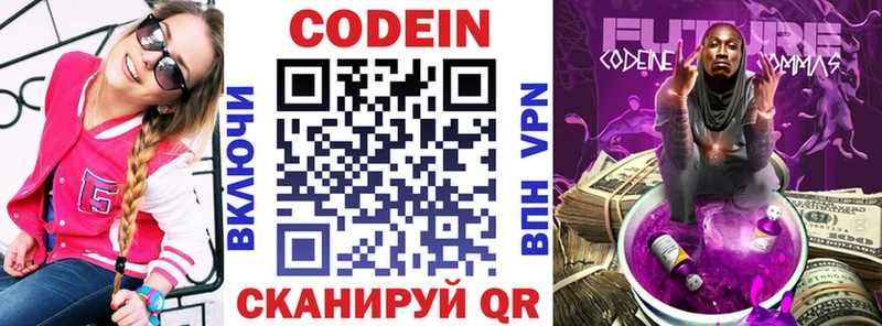 Codein Purple Drank  Купить где  Нурлат 